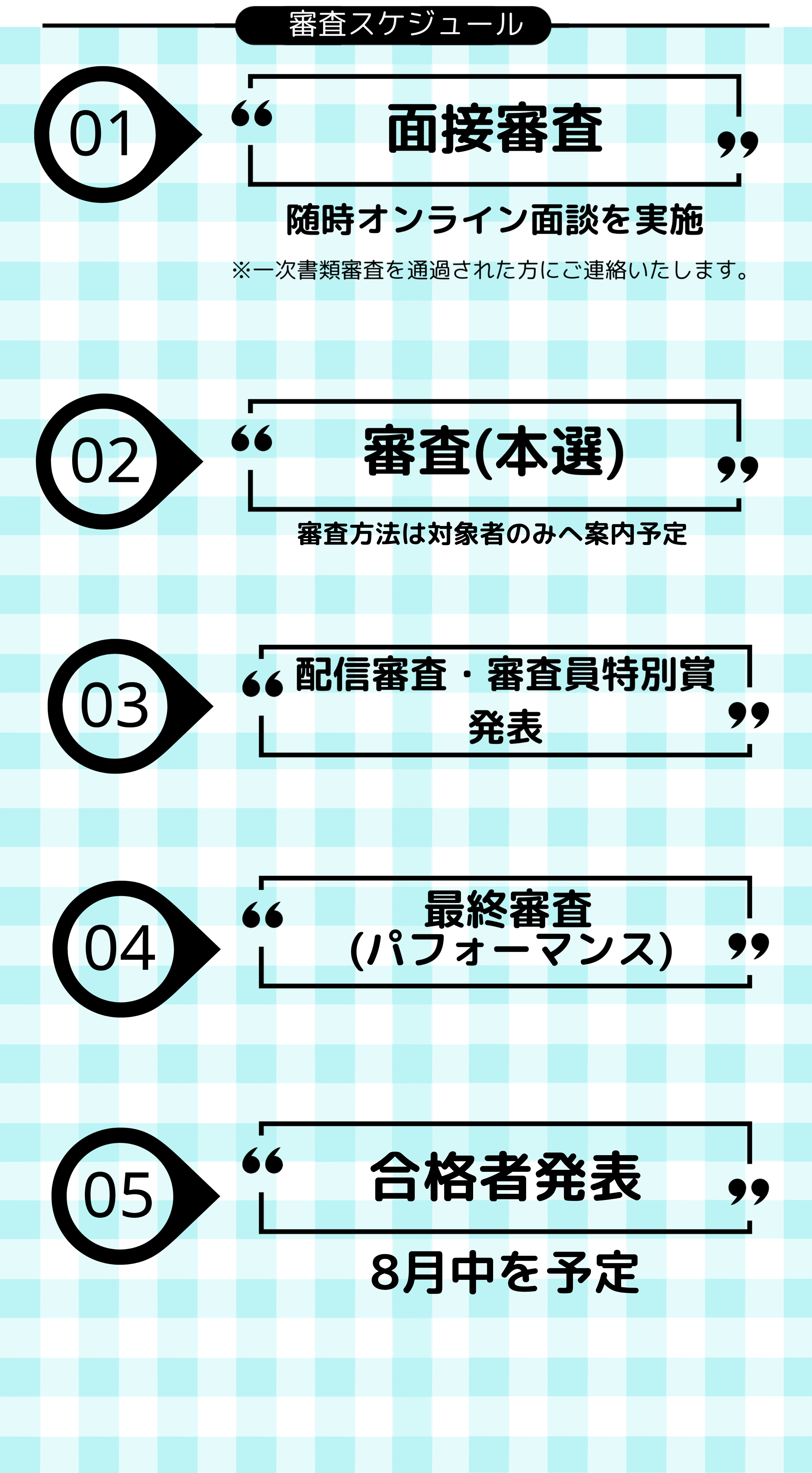 スケジュール